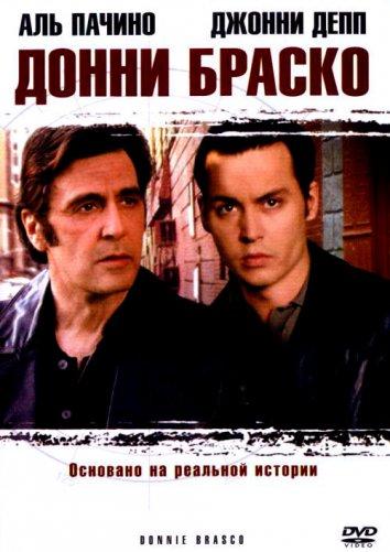 Фильм Донни Браско 1997 года смотреть онлайн с Аль Пачино и Джонни Деппом